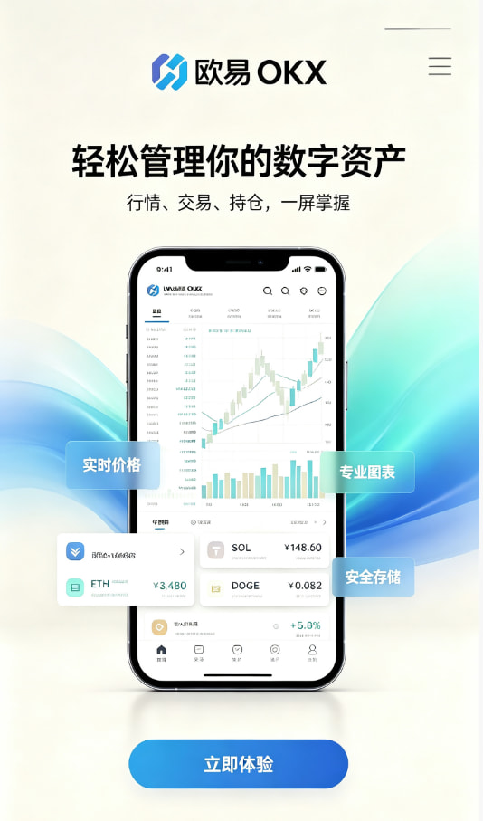 欧交易所app正版入口注册与安全设置